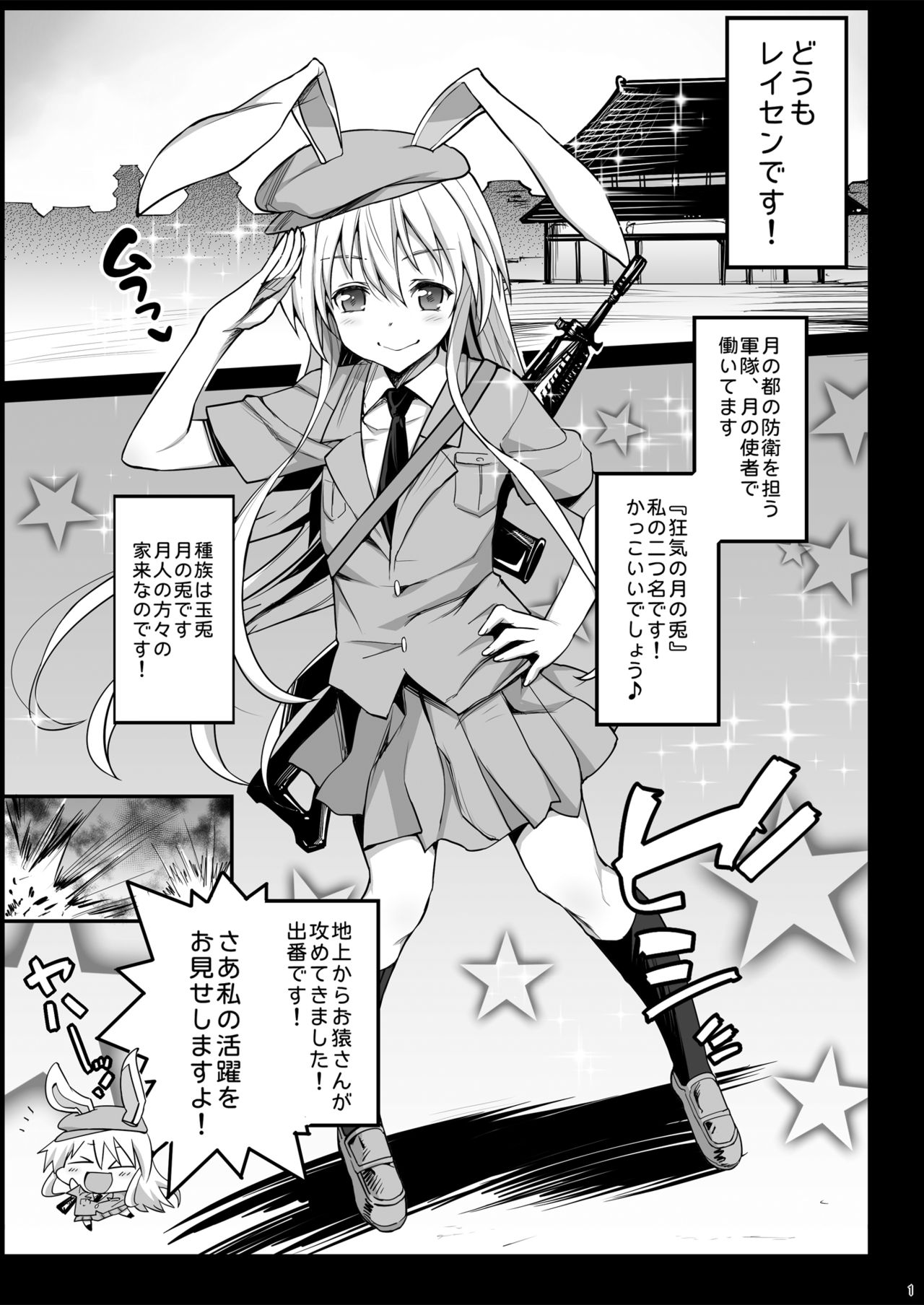 Loli Udonge no H na Sainan page 2 full