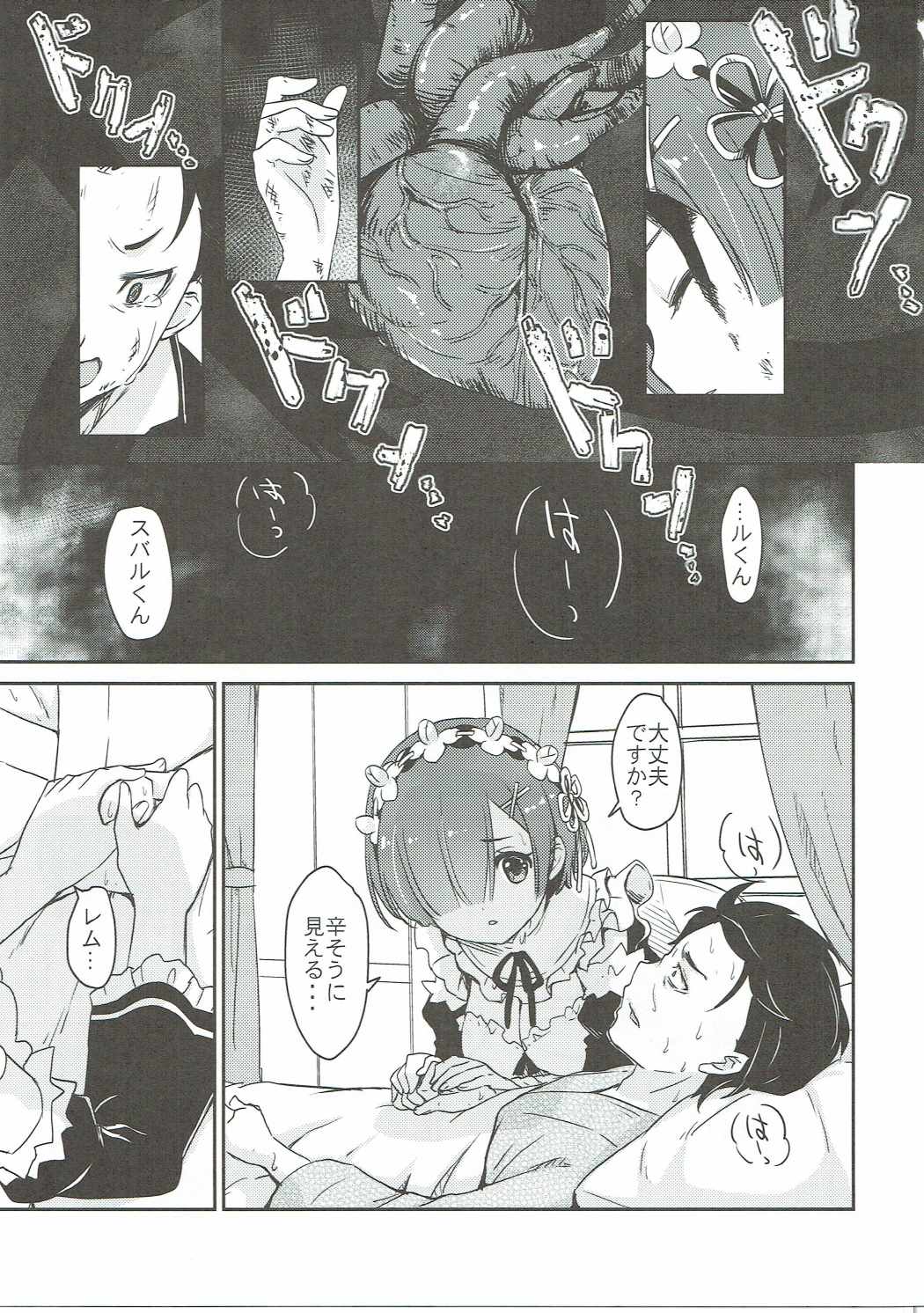 Rem no Egao wa Ore ga Mamoru! page 2 full