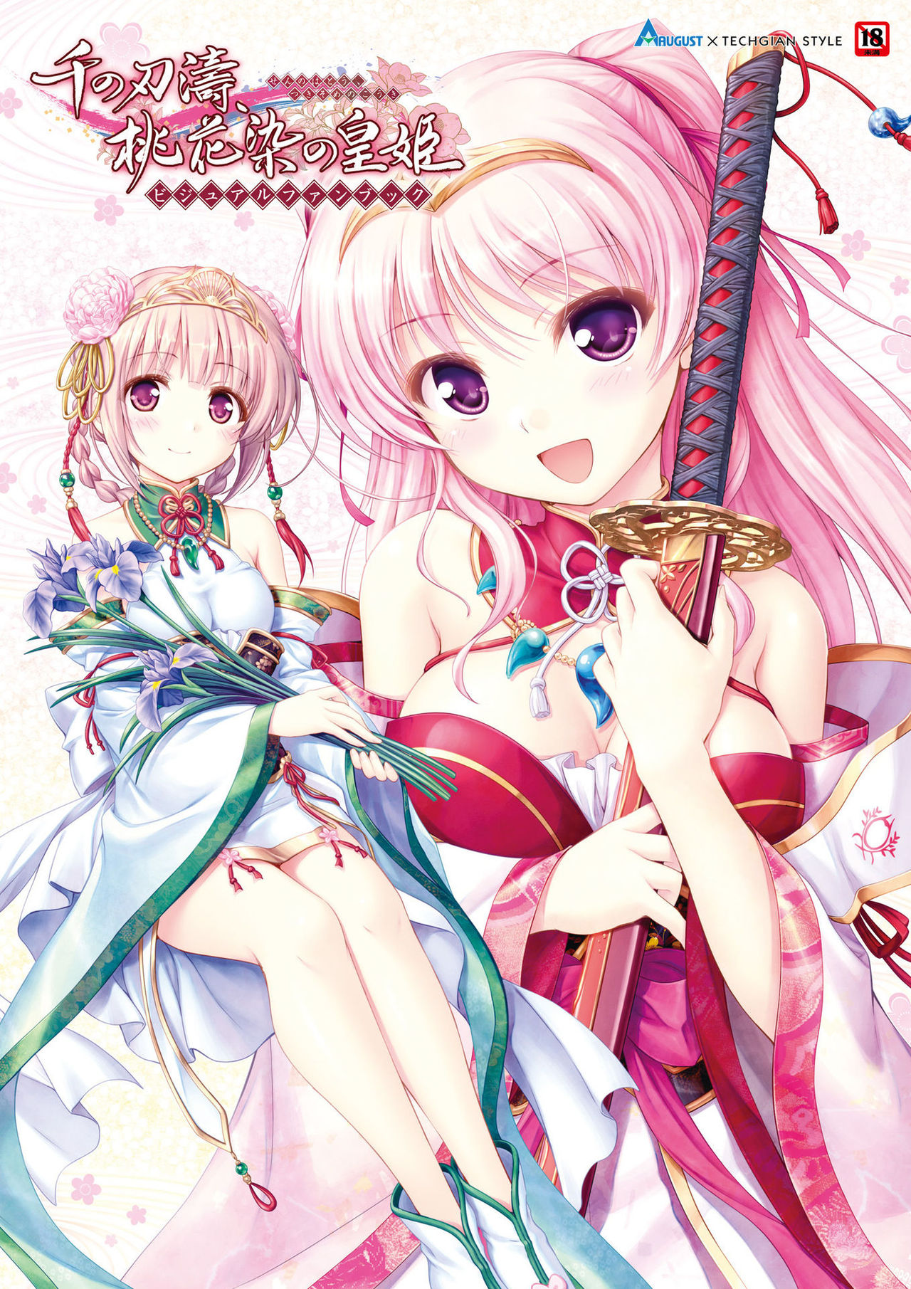 Sen no Hatou, Tsukisome no Kouki Visual Fanbook page 1 full