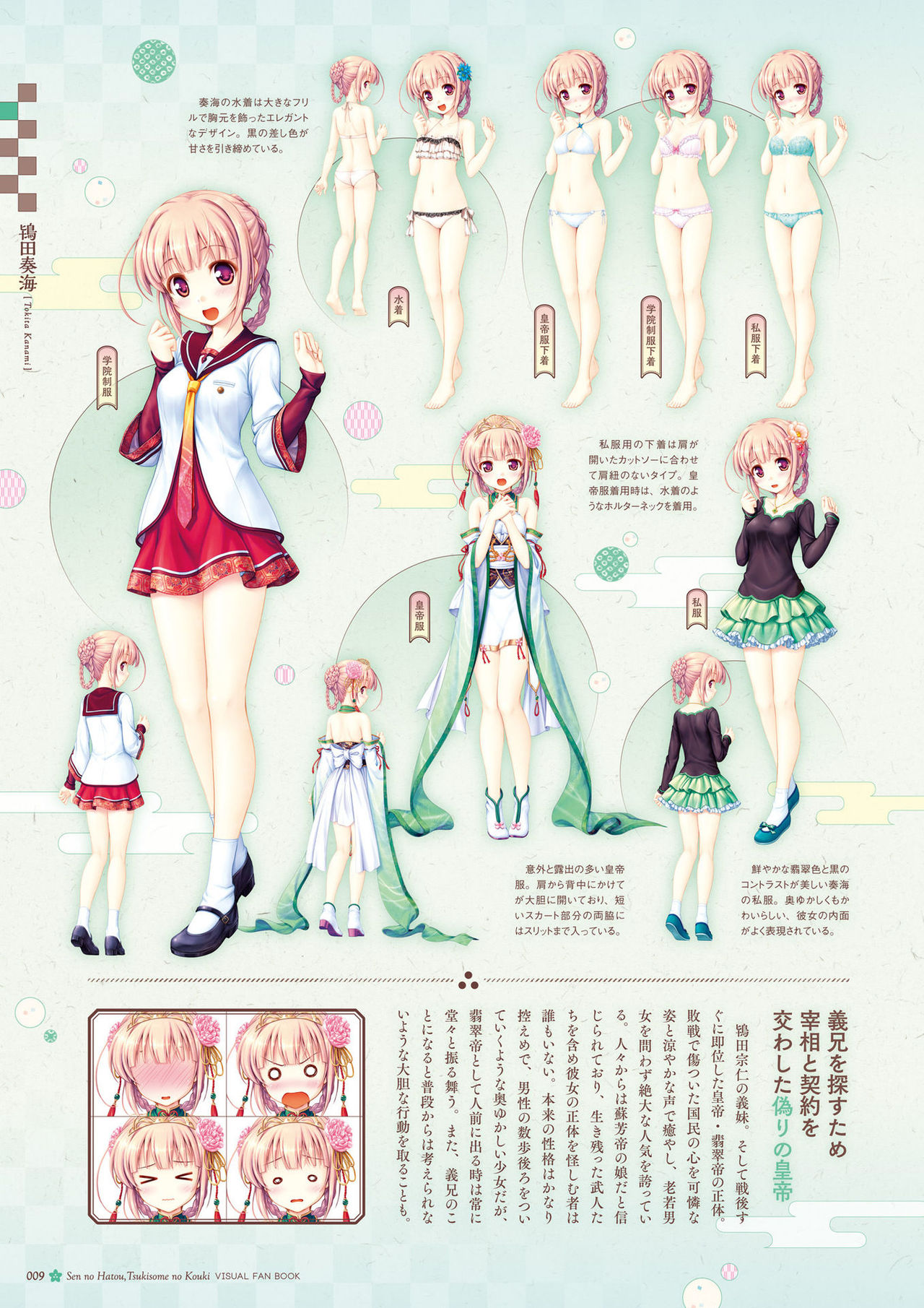 Sen no Hatou, Tsukisome no Kouki Visual Fanbook page 10 full