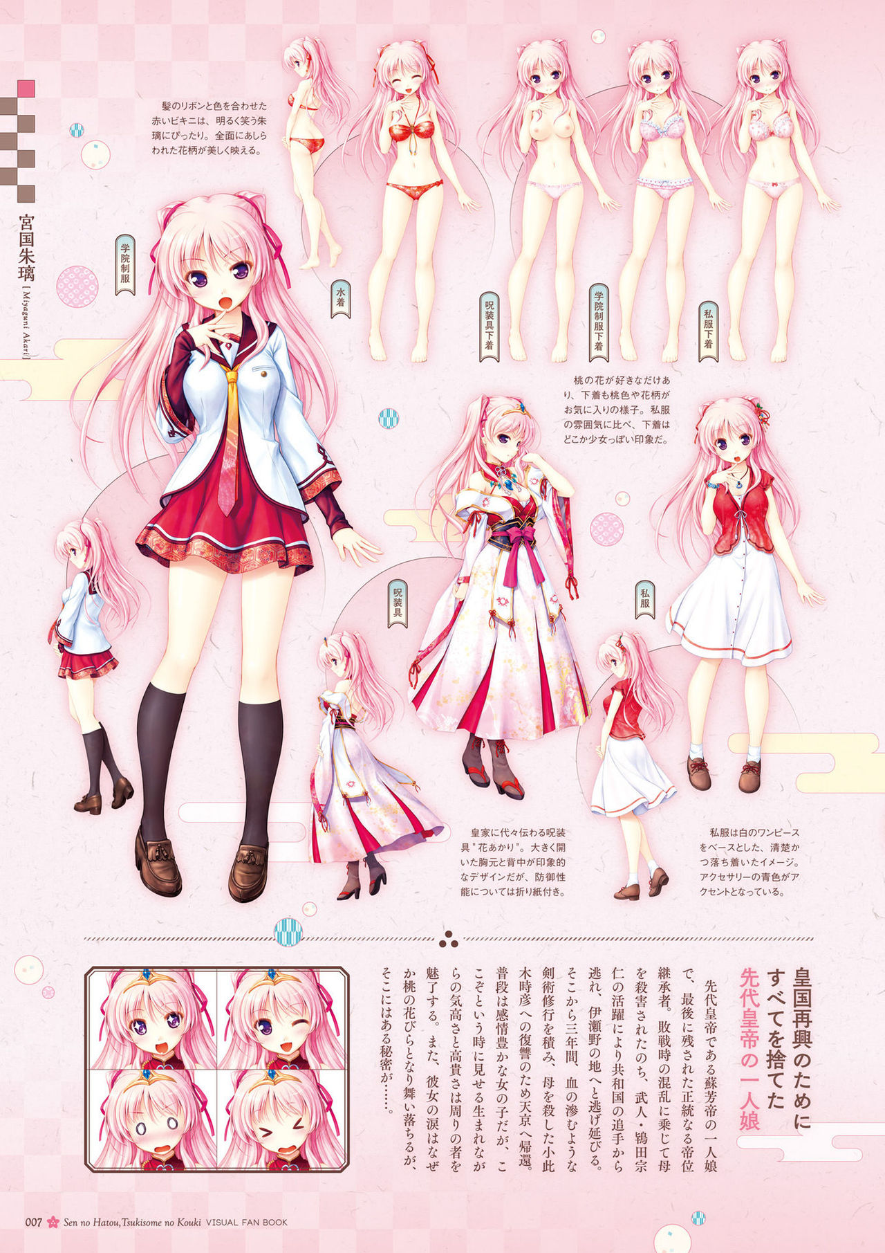Sen no Hatou, Tsukisome no Kouki Visual Fanbook page 8 full
