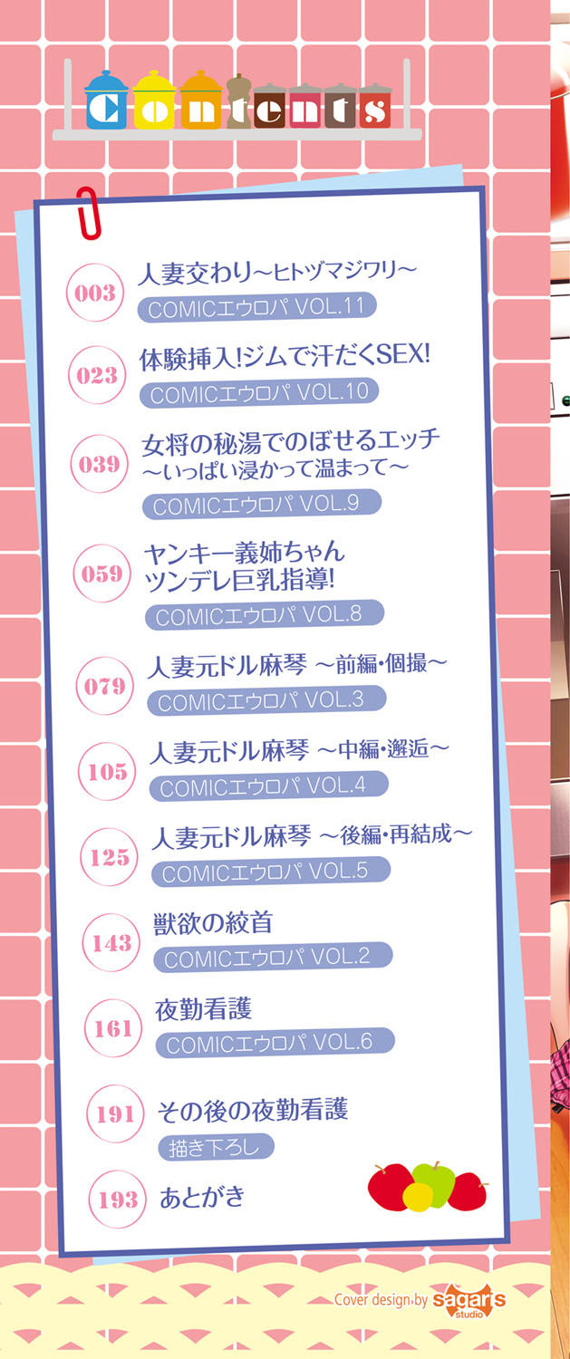 Hitozumajiwari page 2 full