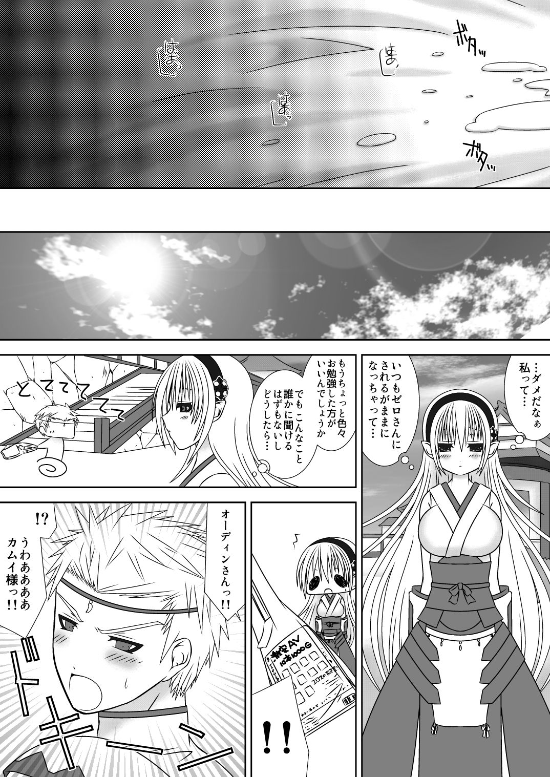 Oujo-sama to Kagyaku Seiheki na Danna-sama 2 page 3 full