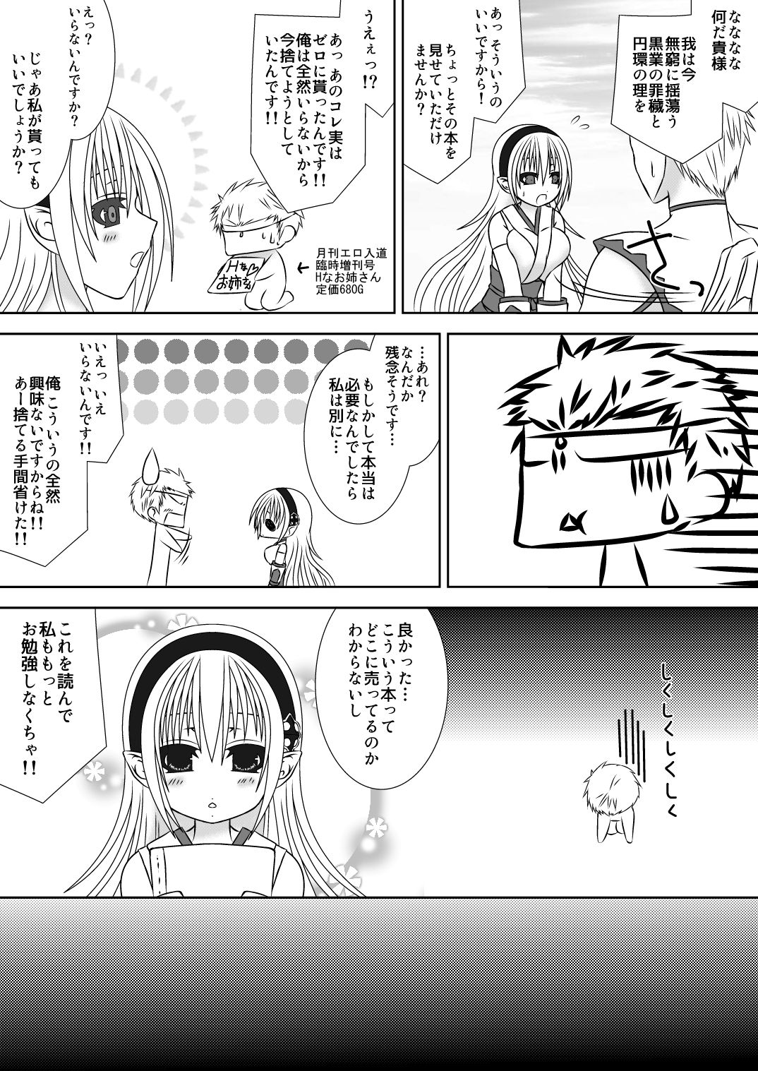 Oujo-sama to Kagyaku Seiheki na Danna-sama 2 page 4 full