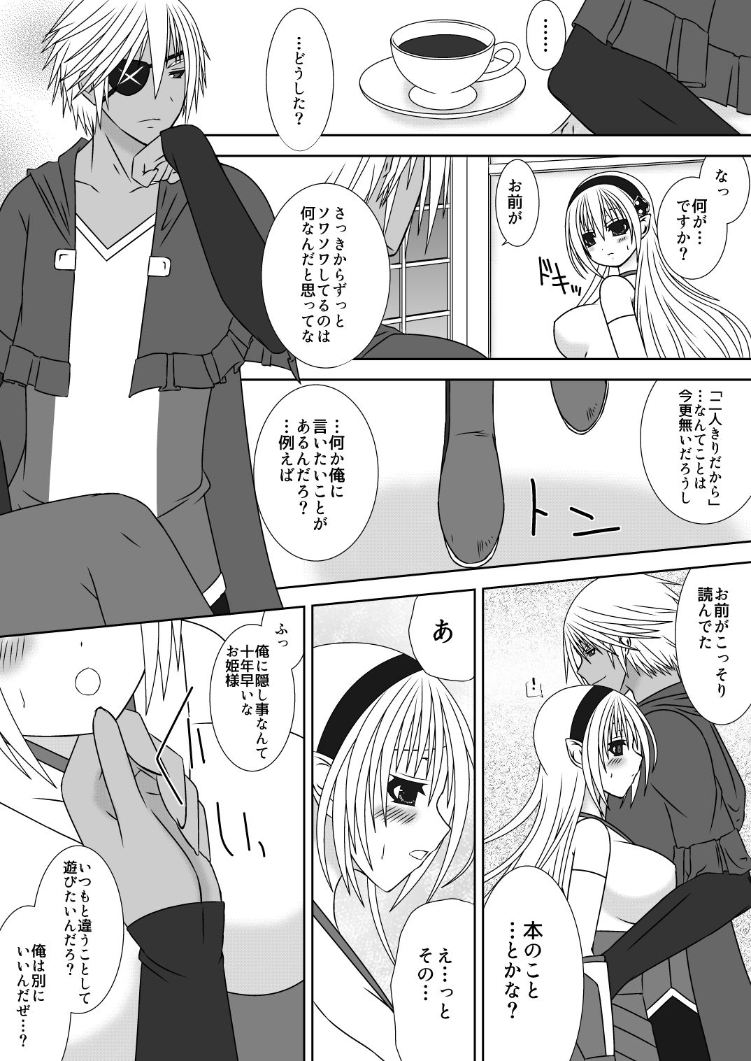Oujo-sama to Kagyaku Seiheki na Danna-sama 2 page 5 full