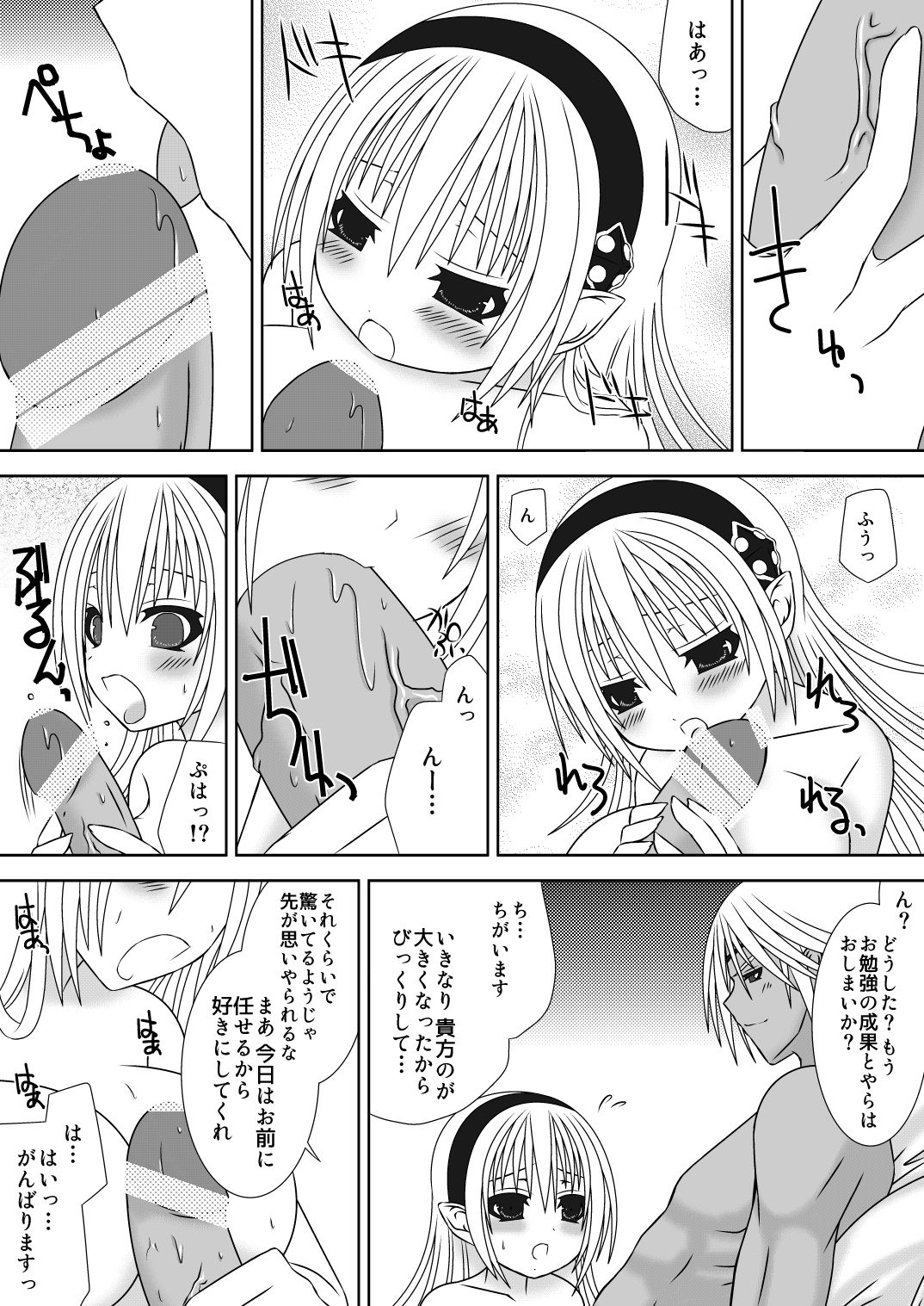 Oujo-sama to Kagyaku Seiheki na Danna-sama 2 page 7 full