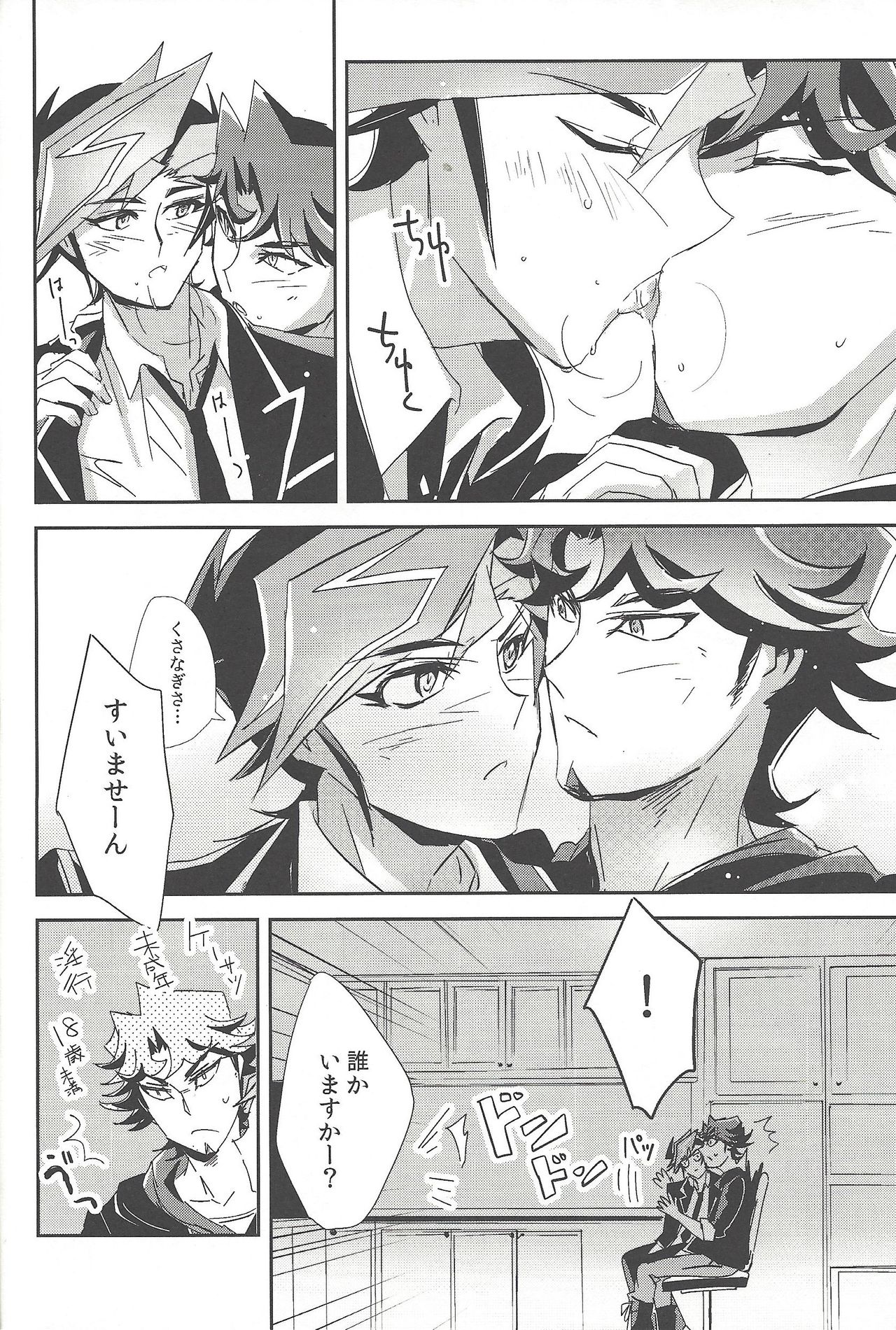 With Yusaku For The Night page 5 full