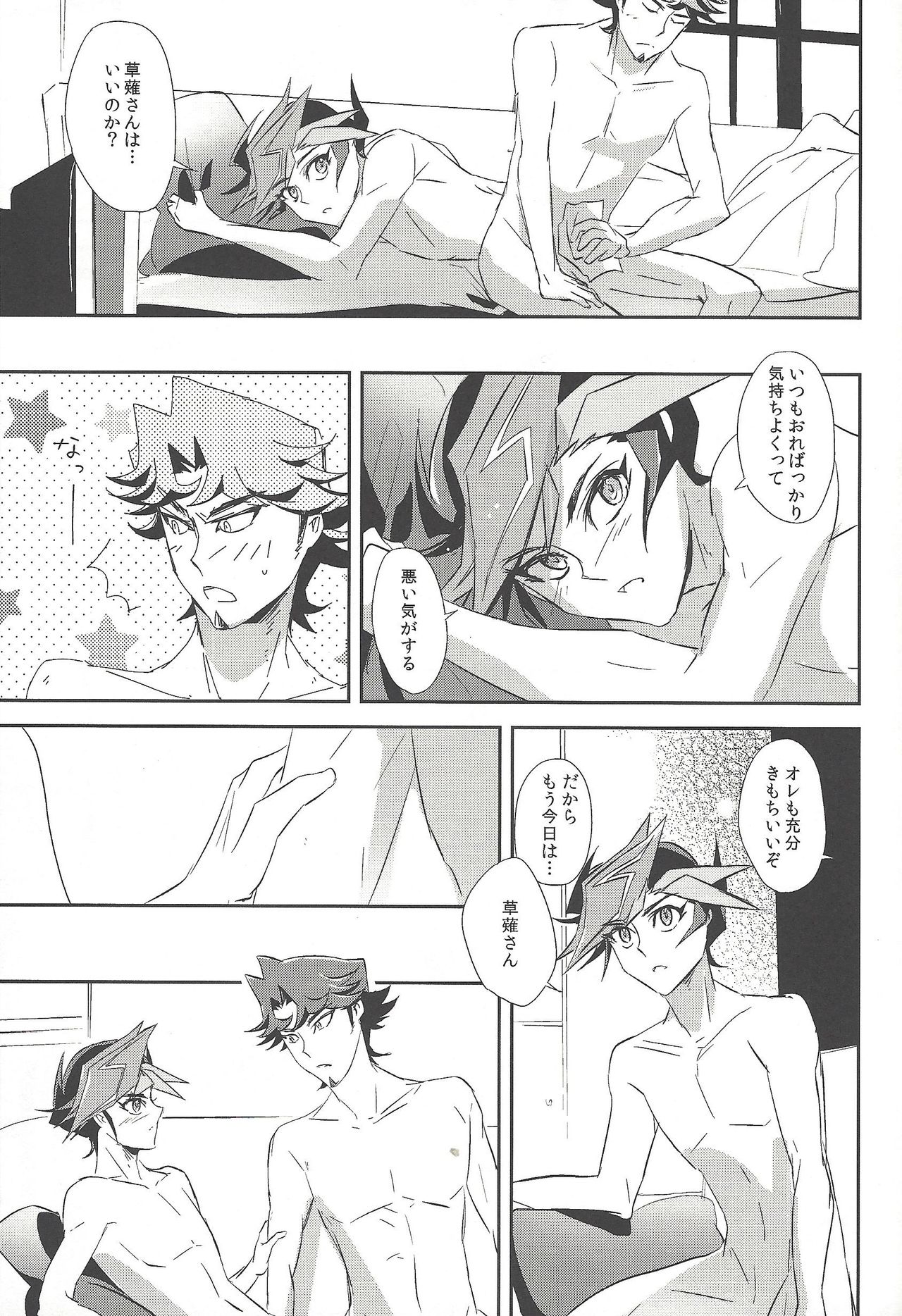 With Yusaku For The Night page 8 full