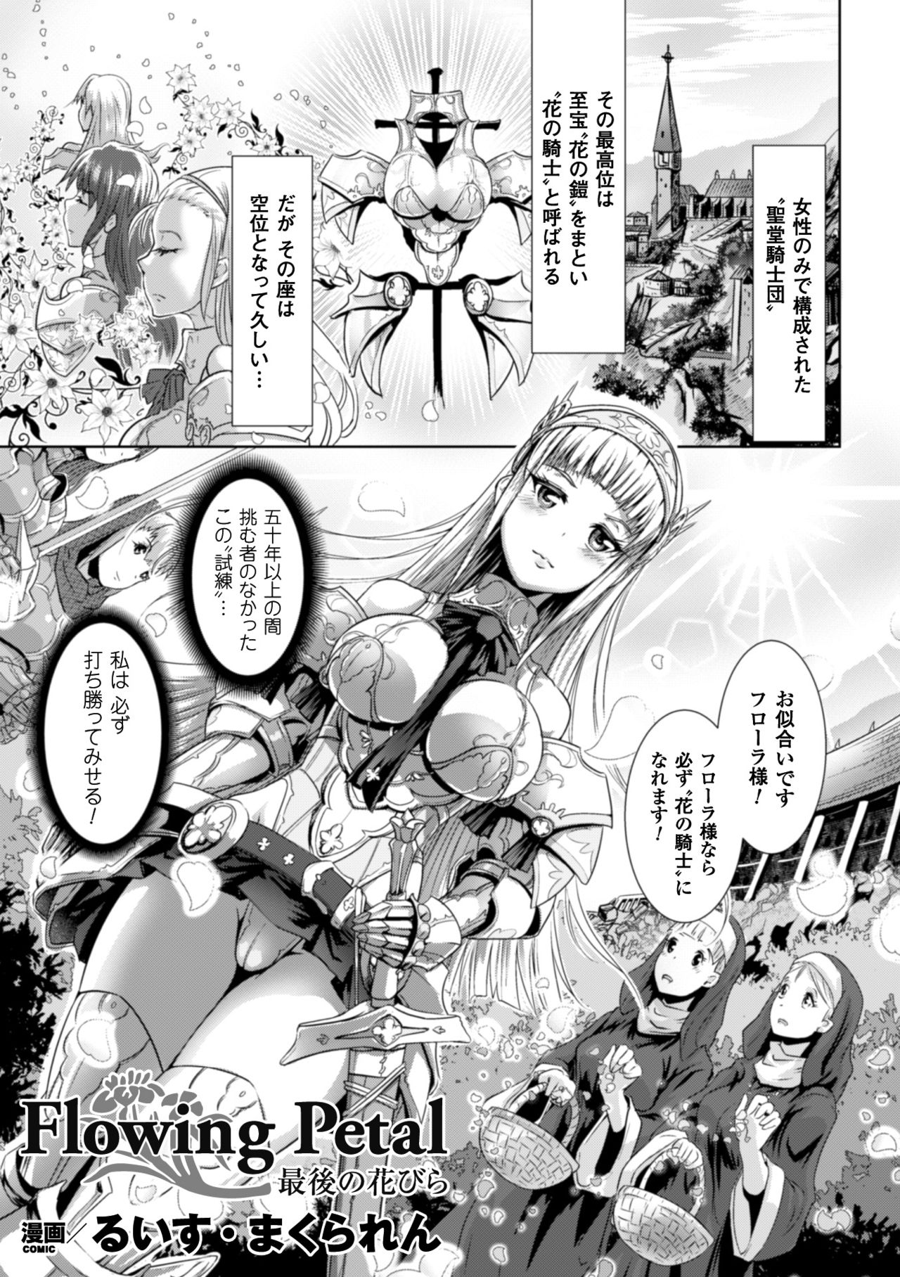 2D Comic Magazine Shokushu Yoroi ni Zenshin o Okasare Mugen Zecchou! Vol. 5 page 5 full