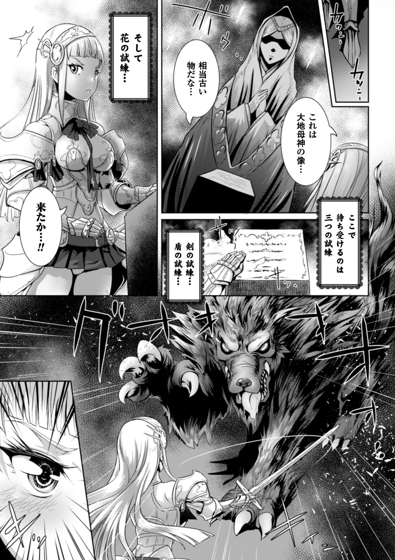 2D Comic Magazine Shokushu Yoroi ni Zenshin o Okasare Mugen Zecchou! Vol. 5 page 7 full