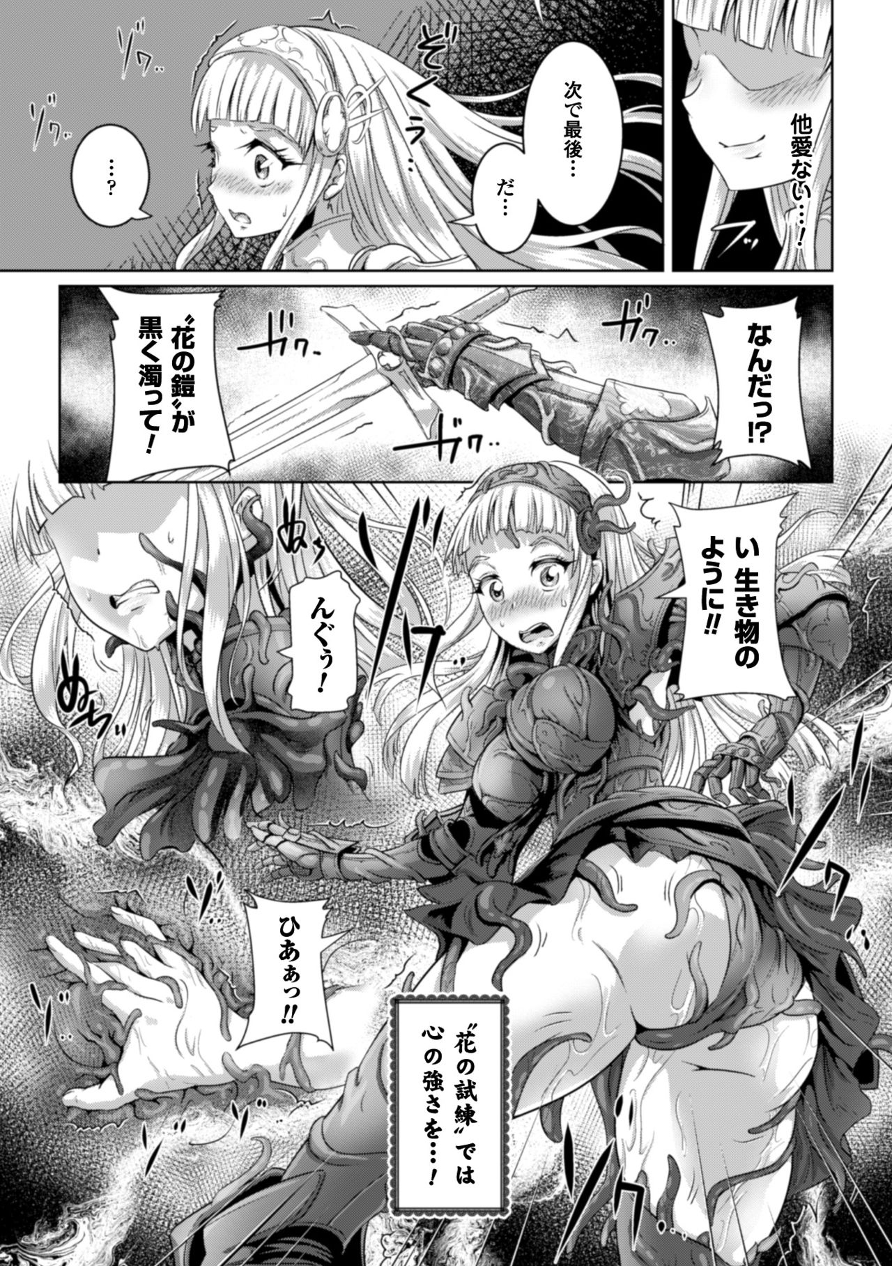 2D Comic Magazine Shokushu Yoroi ni Zenshin o Okasare Mugen Zecchou! Vol. 5 page 9 full