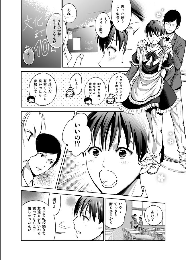 Nonke dakedo Homo ni Semararetara Bitch ni Narazaru o Enakatta! page 6 full