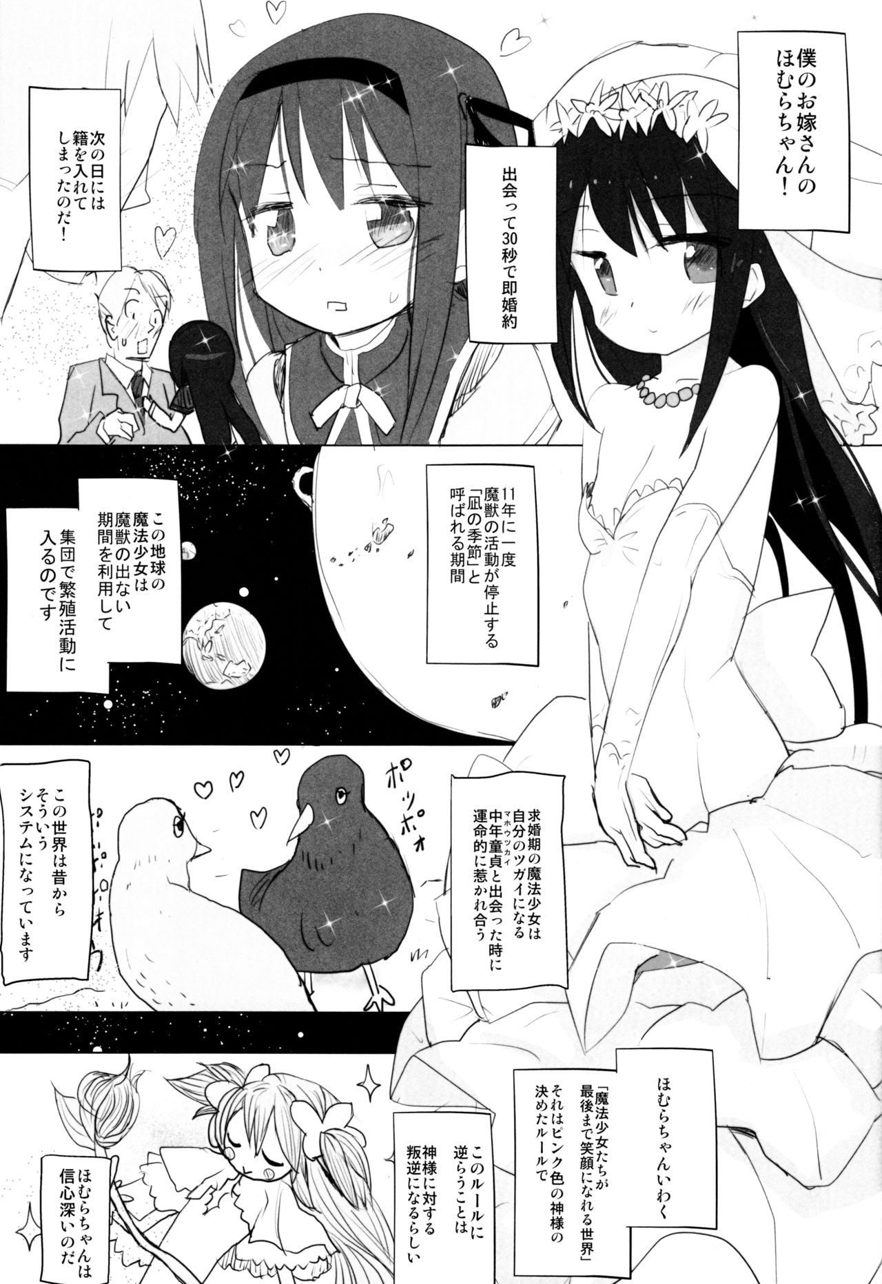 Anata no Koto ga Daisuki na Homura-chan to Iku Shuudan Roshutsu Shinkon Ryokou Hawaii!! page 2 full