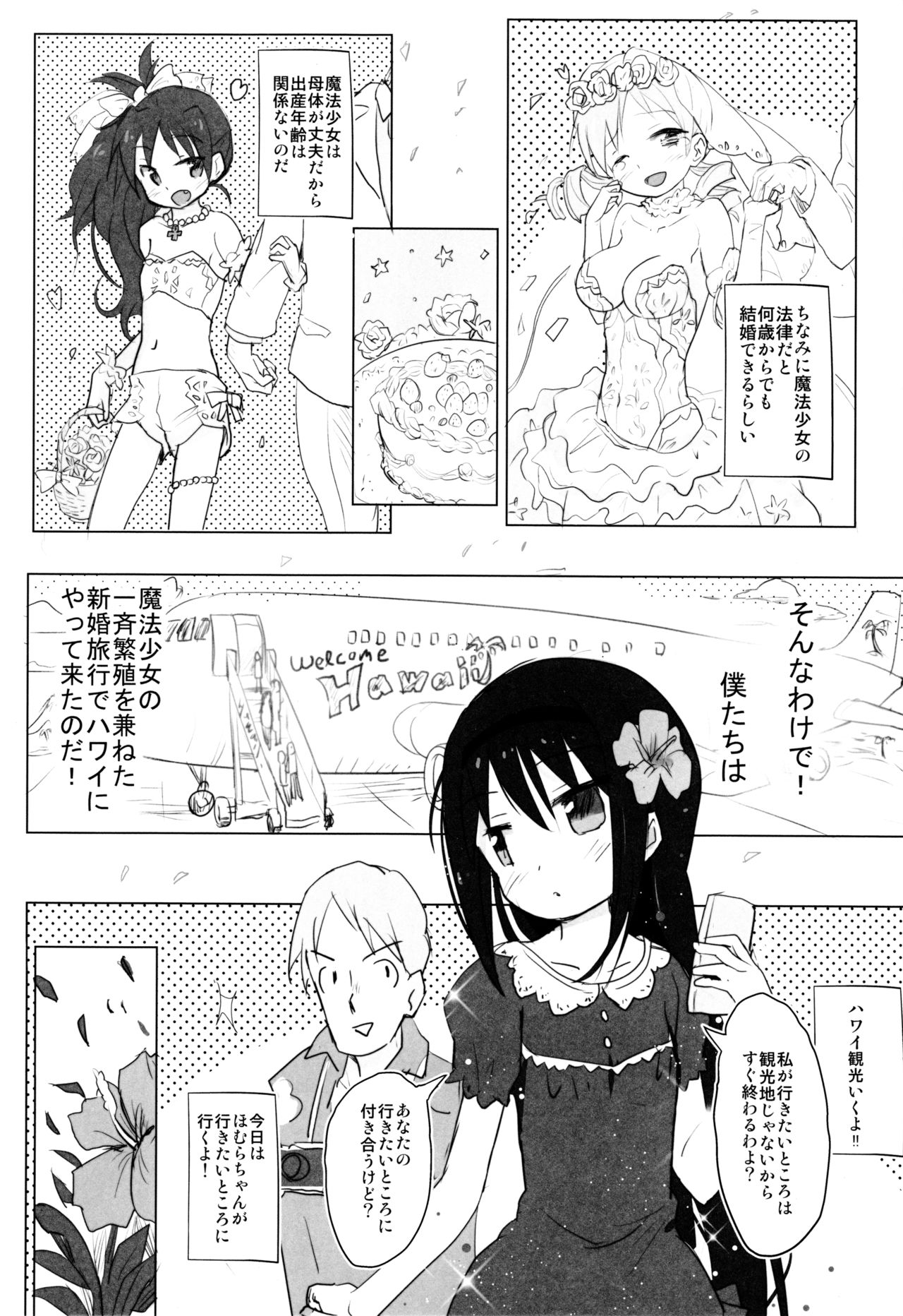 Anata no Koto ga Daisuki na Homura-chan to Iku Shuudan Roshutsu Shinkon Ryokou Hawaii!! page 3 full