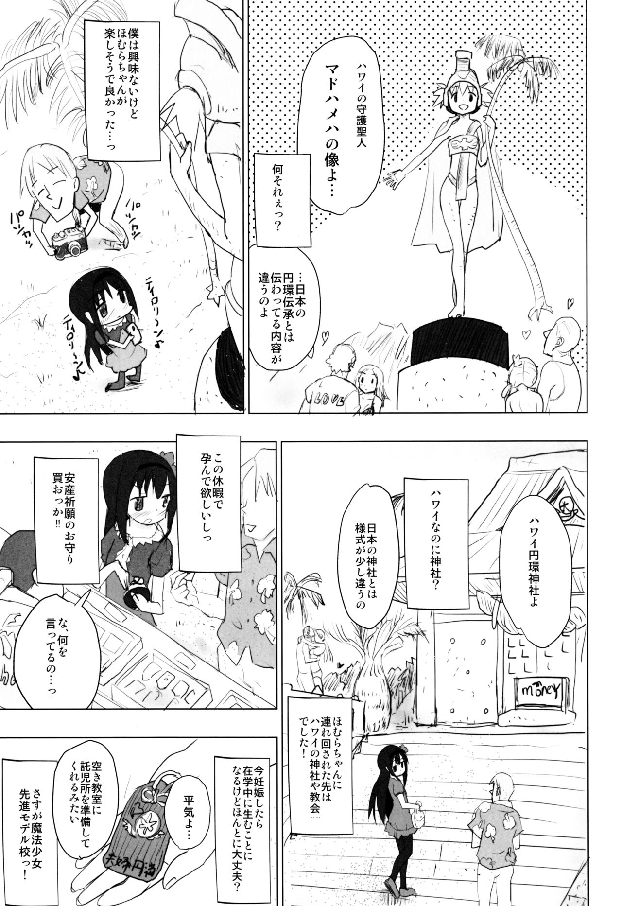 Anata no Koto ga Daisuki na Homura-chan to Iku Shuudan Roshutsu Shinkon Ryokou Hawaii!! page 4 full