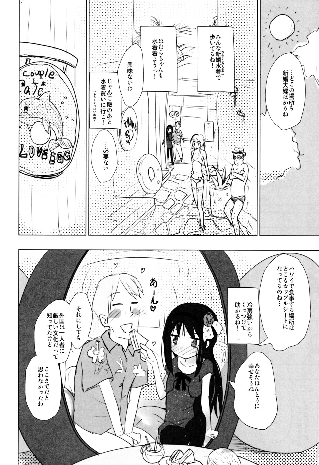 Anata no Koto ga Daisuki na Homura-chan to Iku Shuudan Roshutsu Shinkon Ryokou Hawaii!! page 5 full