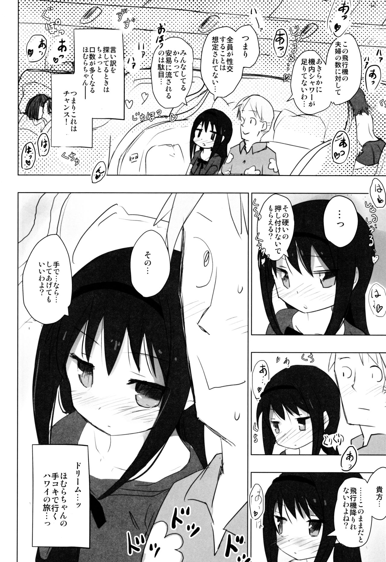 Anata no Koto ga Daisuki na Homura-chan to Iku Shuudan Roshutsu Shinkon Ryokou Hawaii!! page 7 full