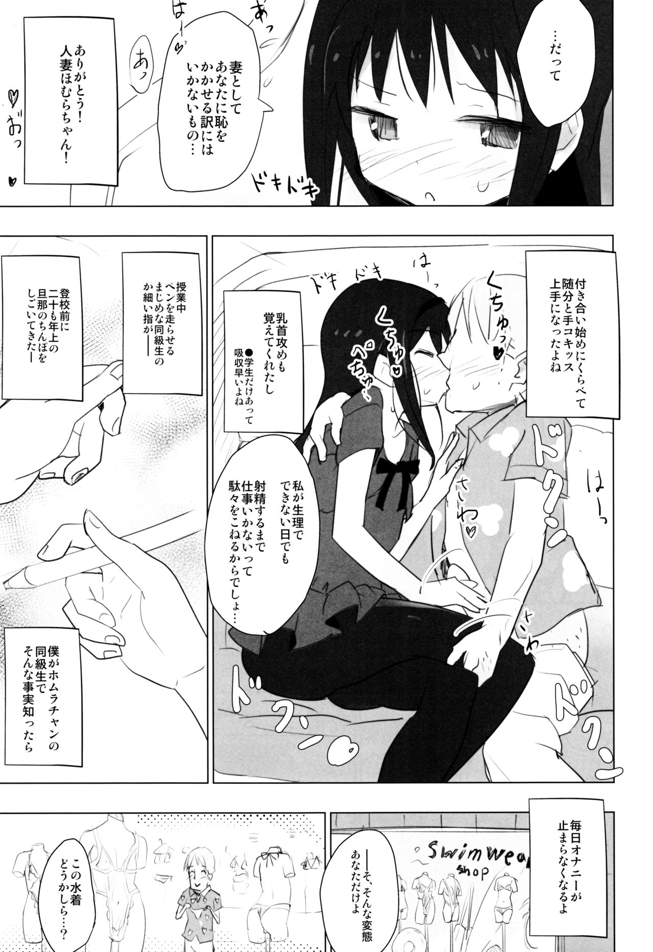 Anata no Koto ga Daisuki na Homura-chan to Iku Shuudan Roshutsu Shinkon Ryokou Hawaii!! page 8 full