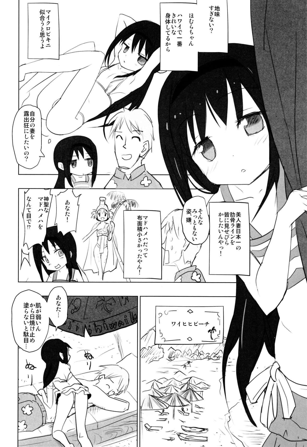 Anata no Koto ga Daisuki na Homura-chan to Iku Shuudan Roshutsu Shinkon Ryokou Hawaii!! page 9 full