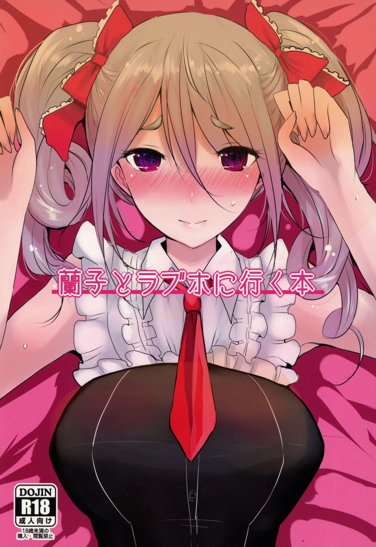 Ranko to LoveHo ni Iku Hon page 1 full