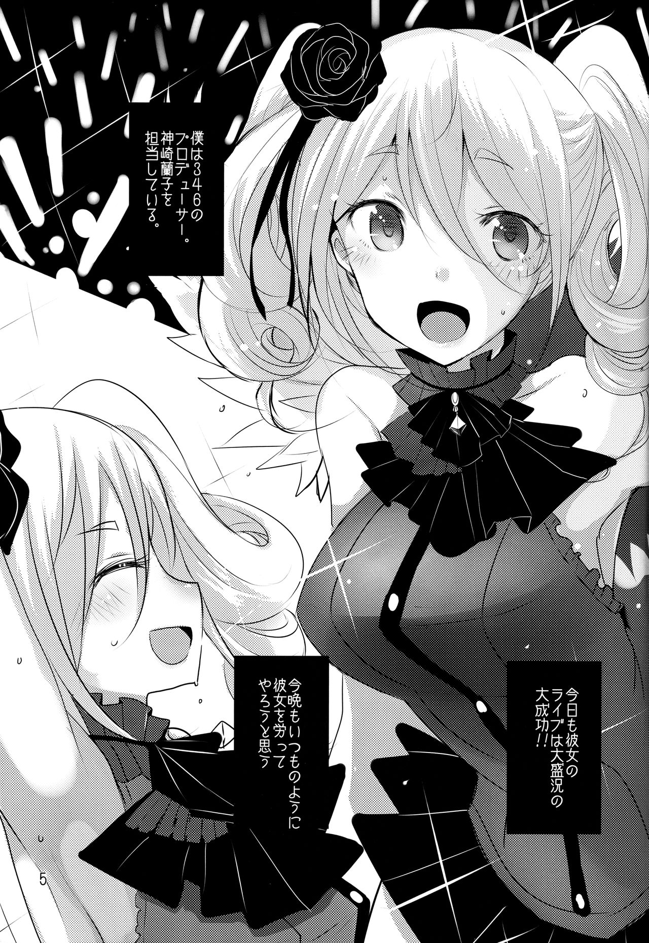 Ranko to LoveHo ni Iku Hon page 4 full