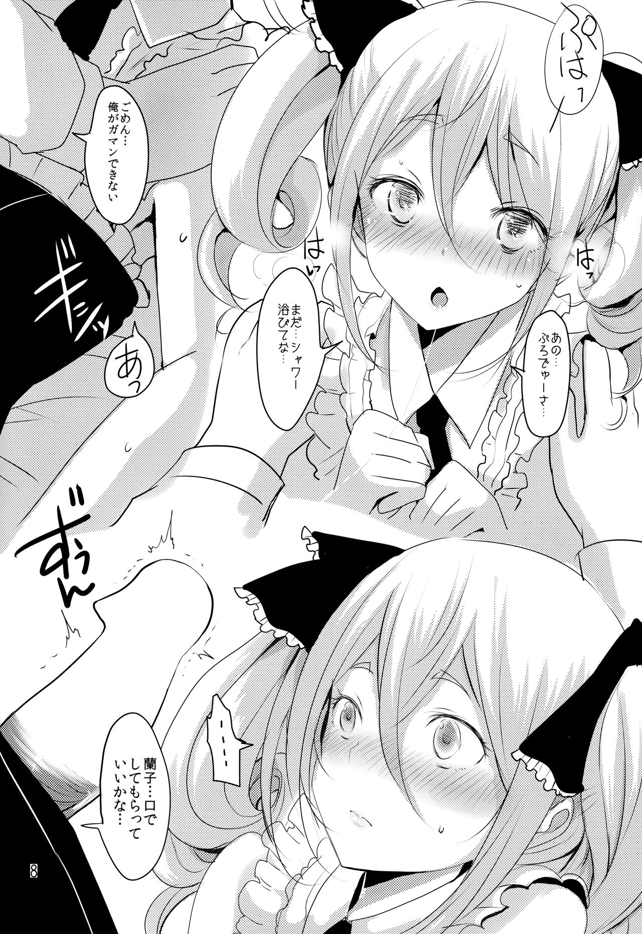Ranko to LoveHo ni Iku Hon page 7 full