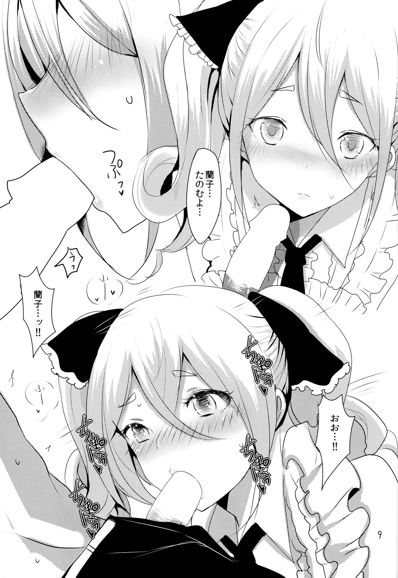 Ranko to LoveHo ni Iku Hon page 8 full