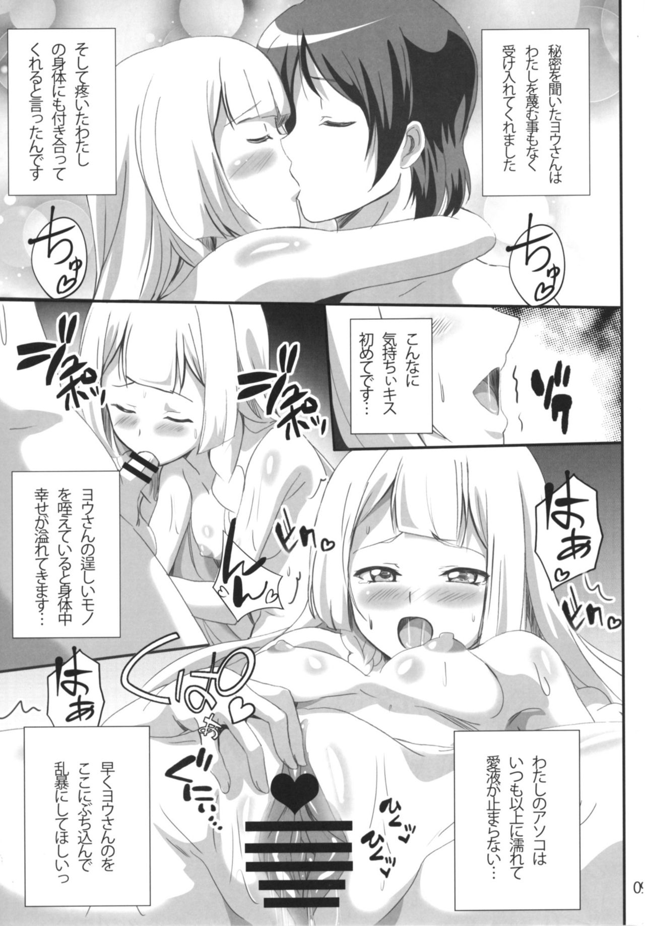 Lillie-chan no H na Nichijou page 9 full