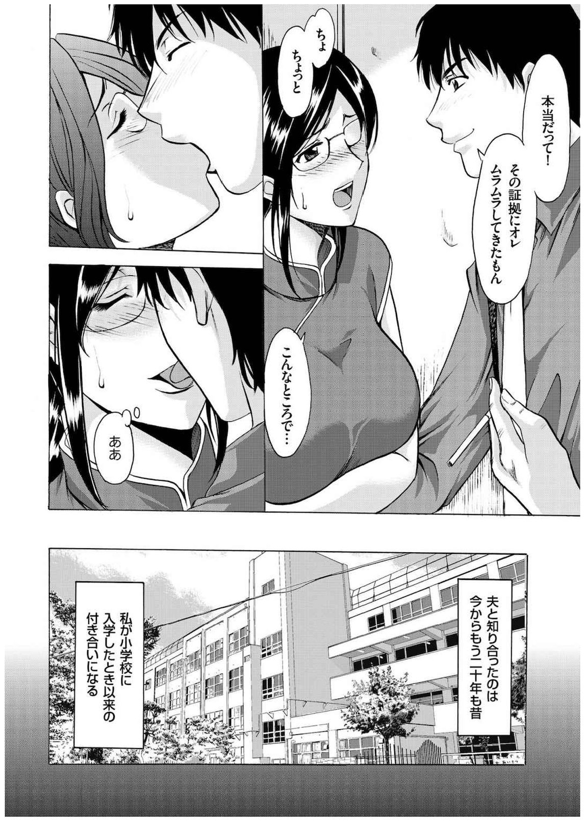 Sennyu Tsuma Satomi Kiroku page 7 full