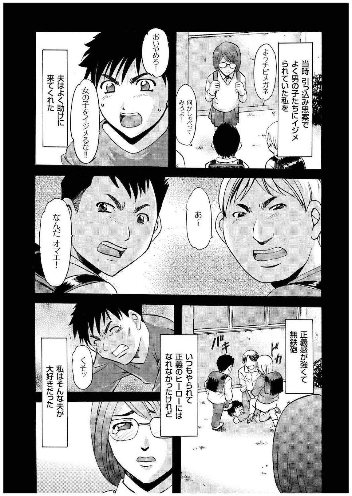 Sennyu Tsuma Satomi Kiroku page 8 full