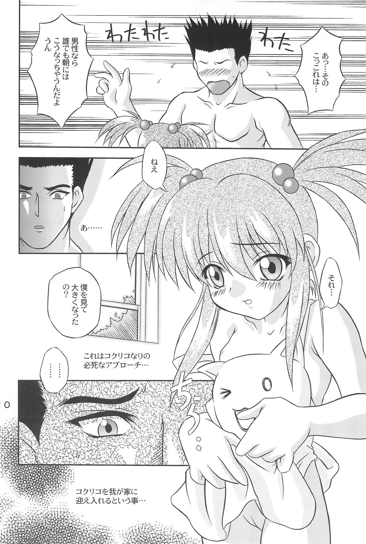 Kiti Kiti page 10 full