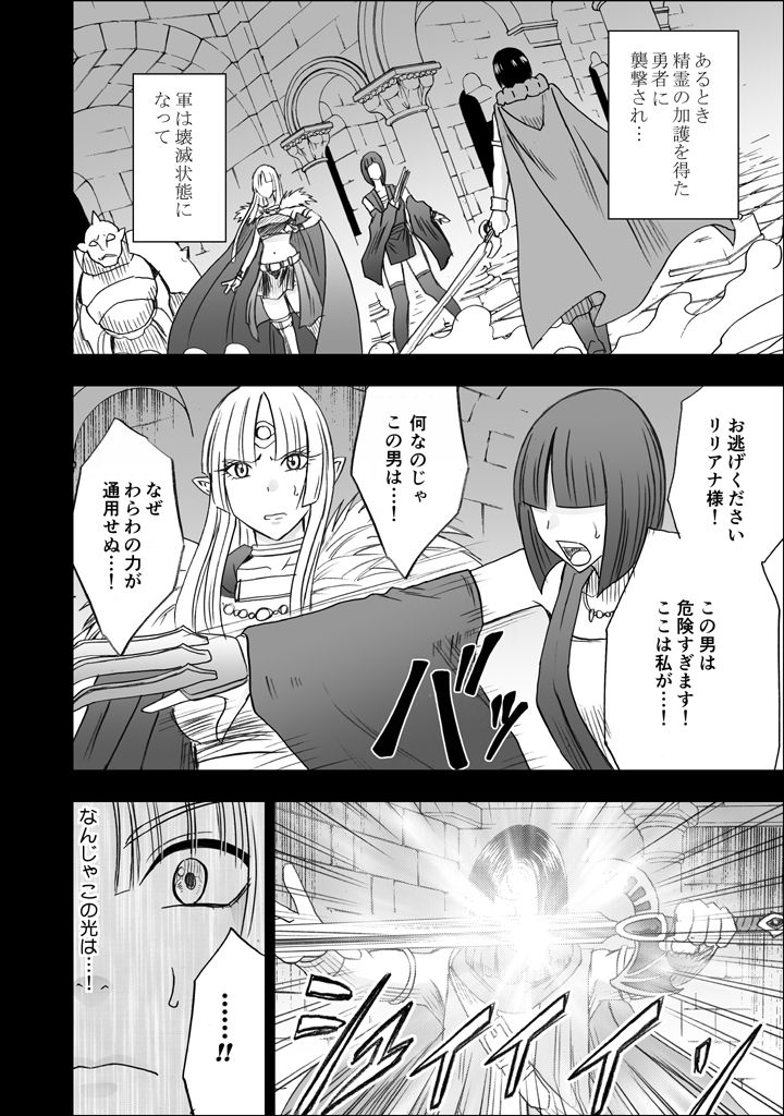 Isekai kara Yattekita Onna Maou-sama ga Charao no Daigakusei ni Yarareru Hanashi page 5 full