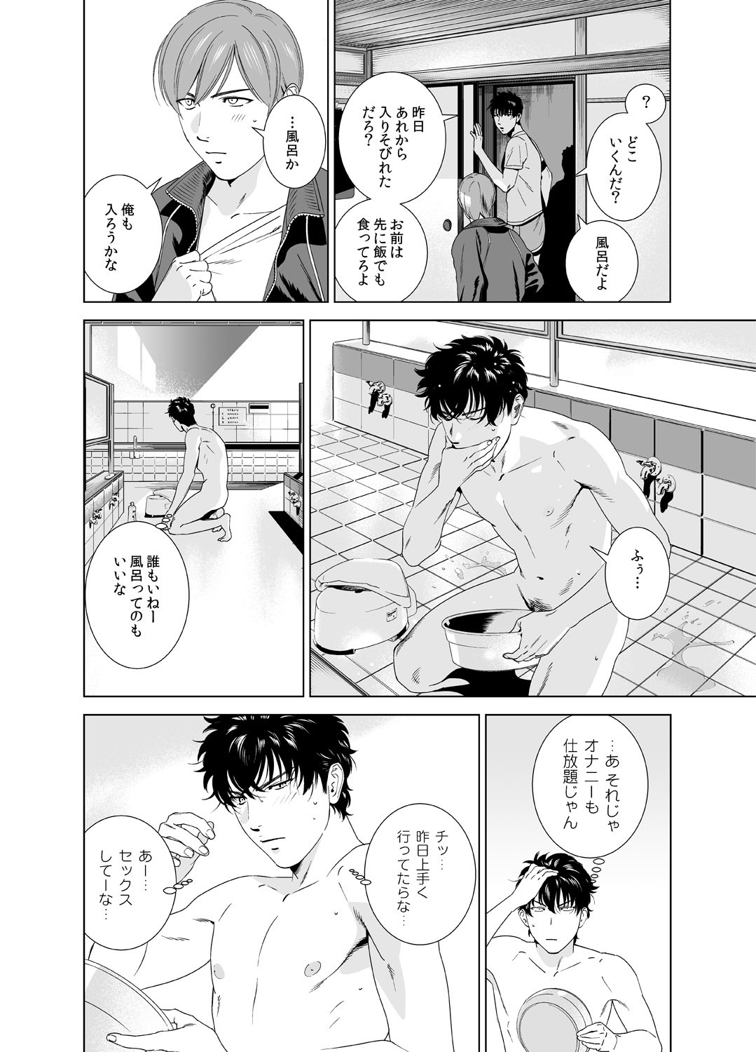 Danshi Ryou no Shikoshiko Gassen ~ Ofuro de Sakitcho Dake Mietemasu ~ page 5 full