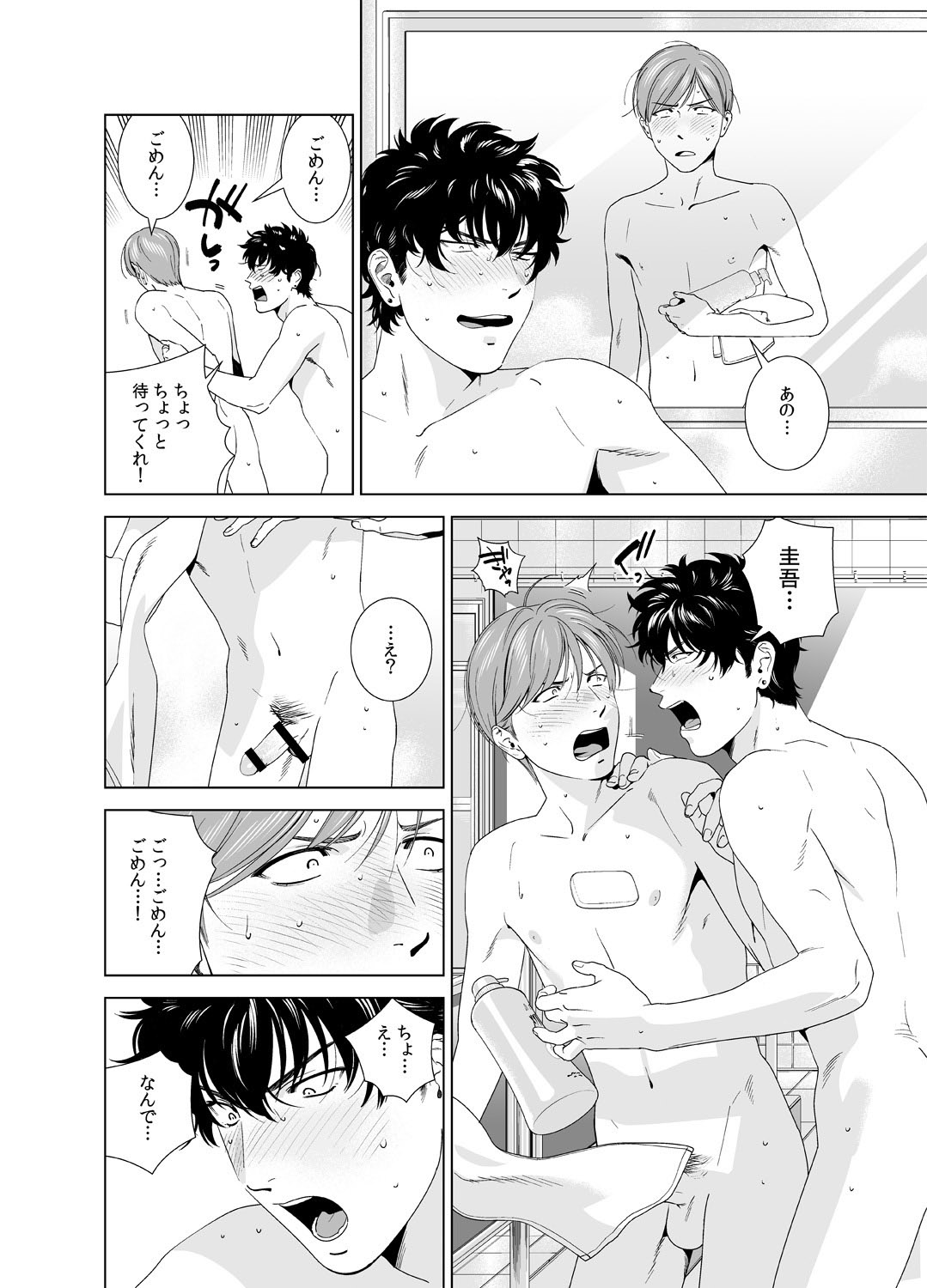Danshi Ryou no Shikoshiko Gassen ~ Ofuro de Sakitcho Dake Mietemasu ~ page 7 full