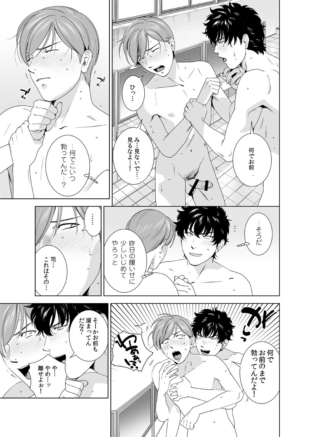 Danshi Ryou no Shikoshiko Gassen ~ Ofuro de Sakitcho Dake Mietemasu ~ page 8 full