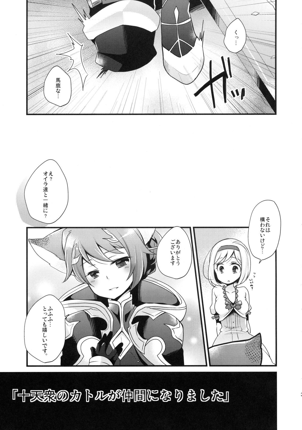 Juttenshuu no Quatre ga Nakama ni Narimashita page 4 full