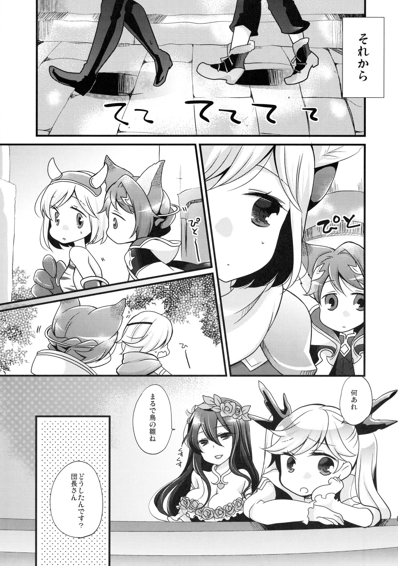 Juttenshuu no Quatre ga Nakama ni Narimashita page 6 full