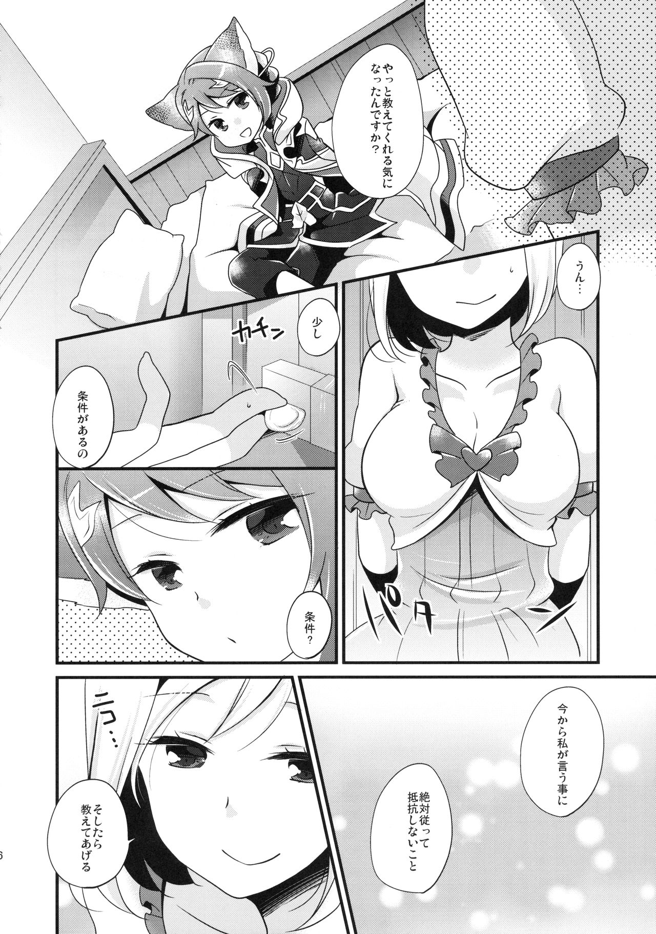 Juttenshuu no Quatre ga Nakama ni Narimashita page 7 full