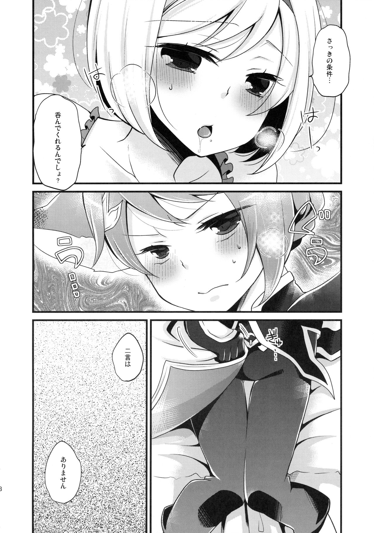 Juttenshuu no Quatre ga Nakama ni Narimashita page 9 full