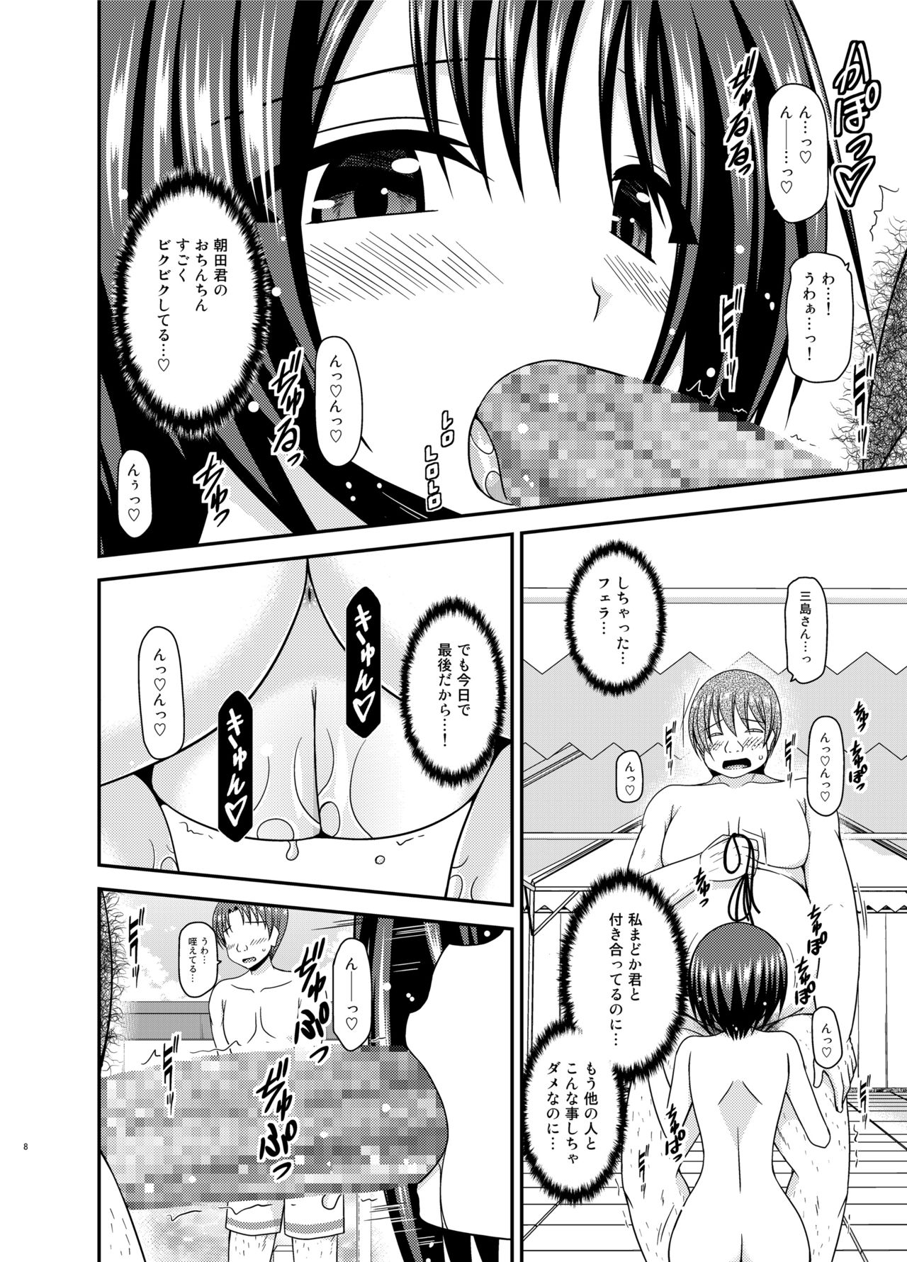 Roshutsu Shoujo Yuugi Ran II Chuu page 8 full