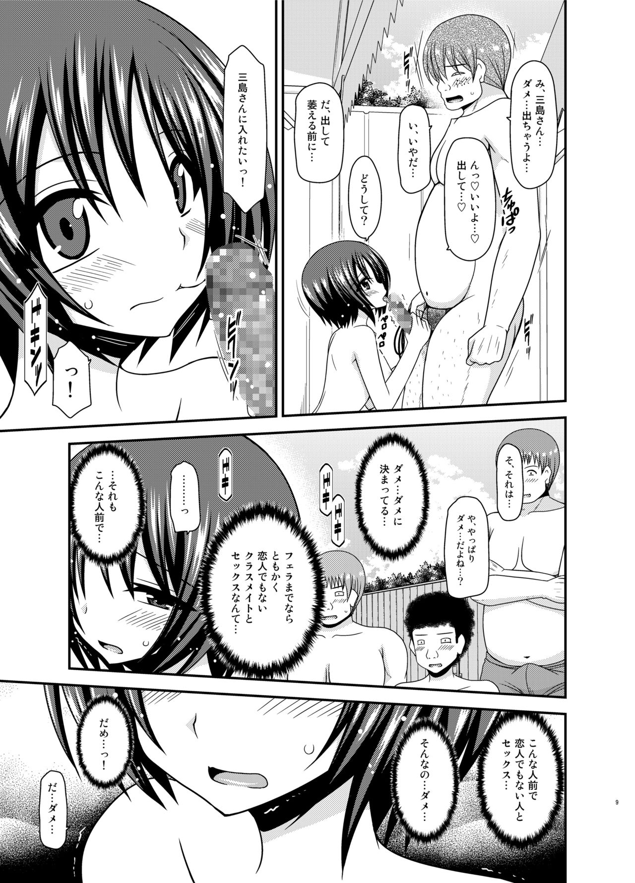 Roshutsu Shoujo Yuugi Ran II Chuu page 9 full