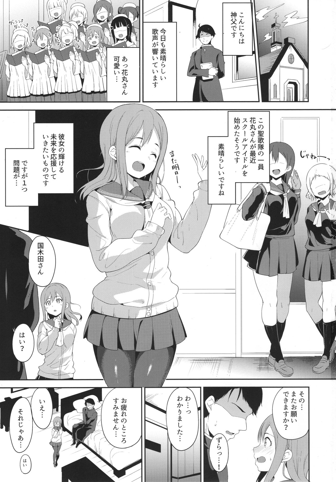 Maru no Hodokoshi page 2 full