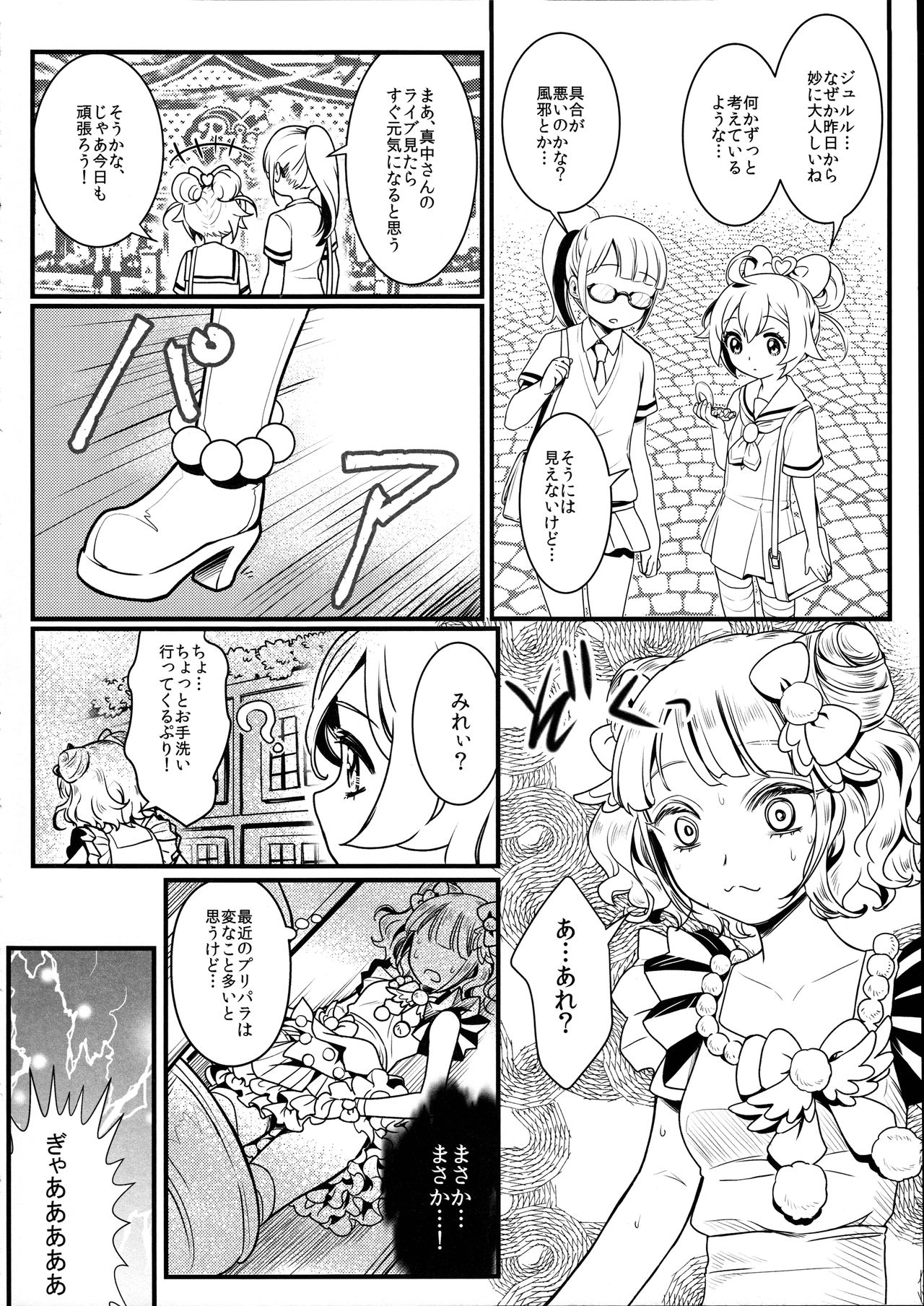 Kozukuri Hajimechaimashita!? page 8 full