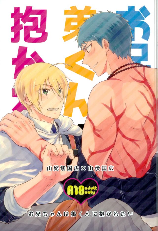 Onii-chan wa Otouto-kun ni Dakaretai page 1 full