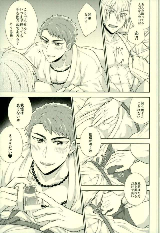 Onii-chan wa Otouto-kun ni Dakaretai page 8 full