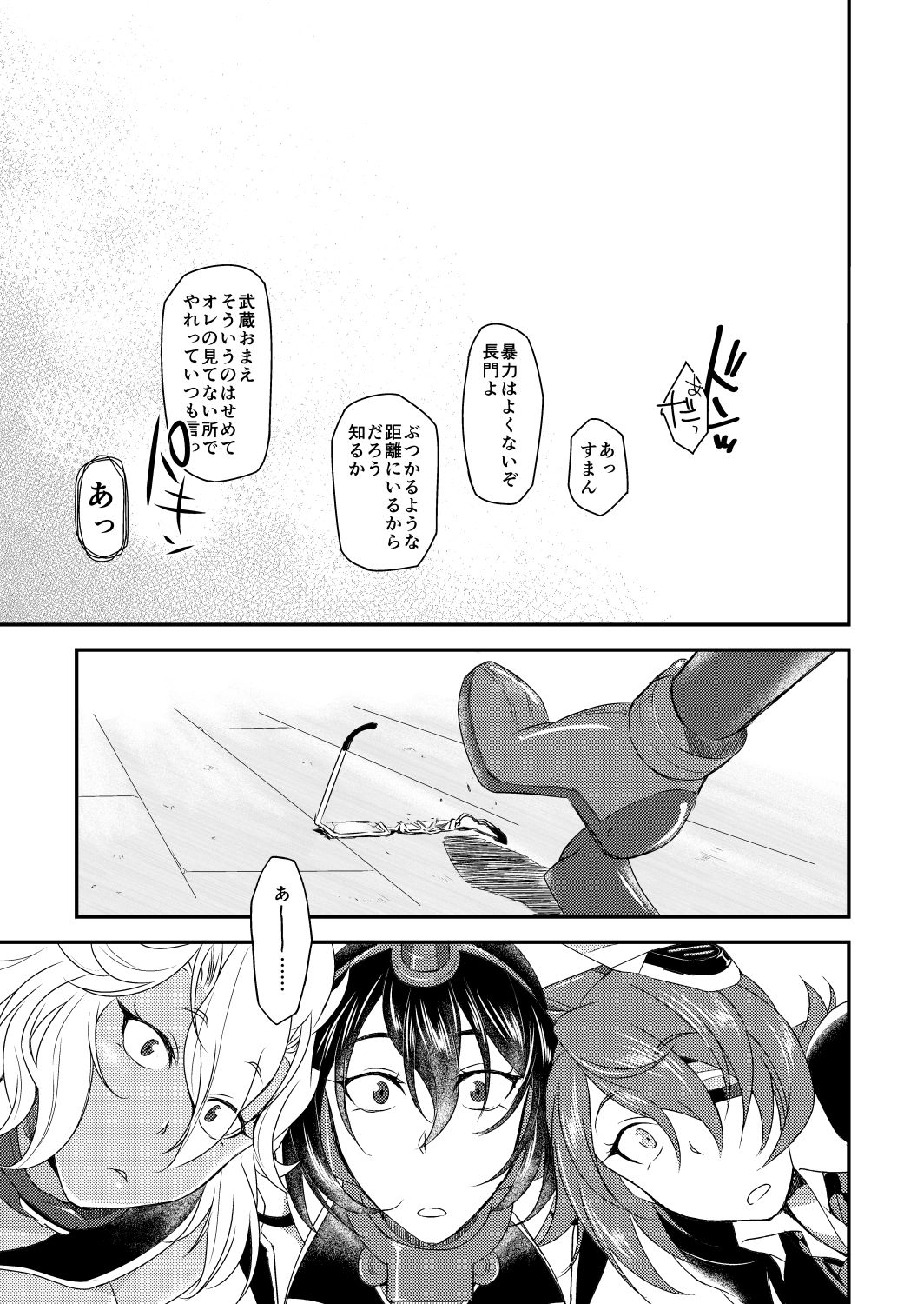Awa Hime Senkan page 3 full