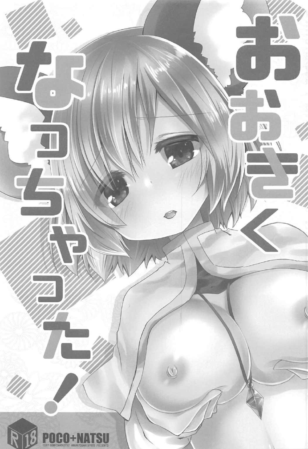 Ookiku Nacchatta! page 2 full