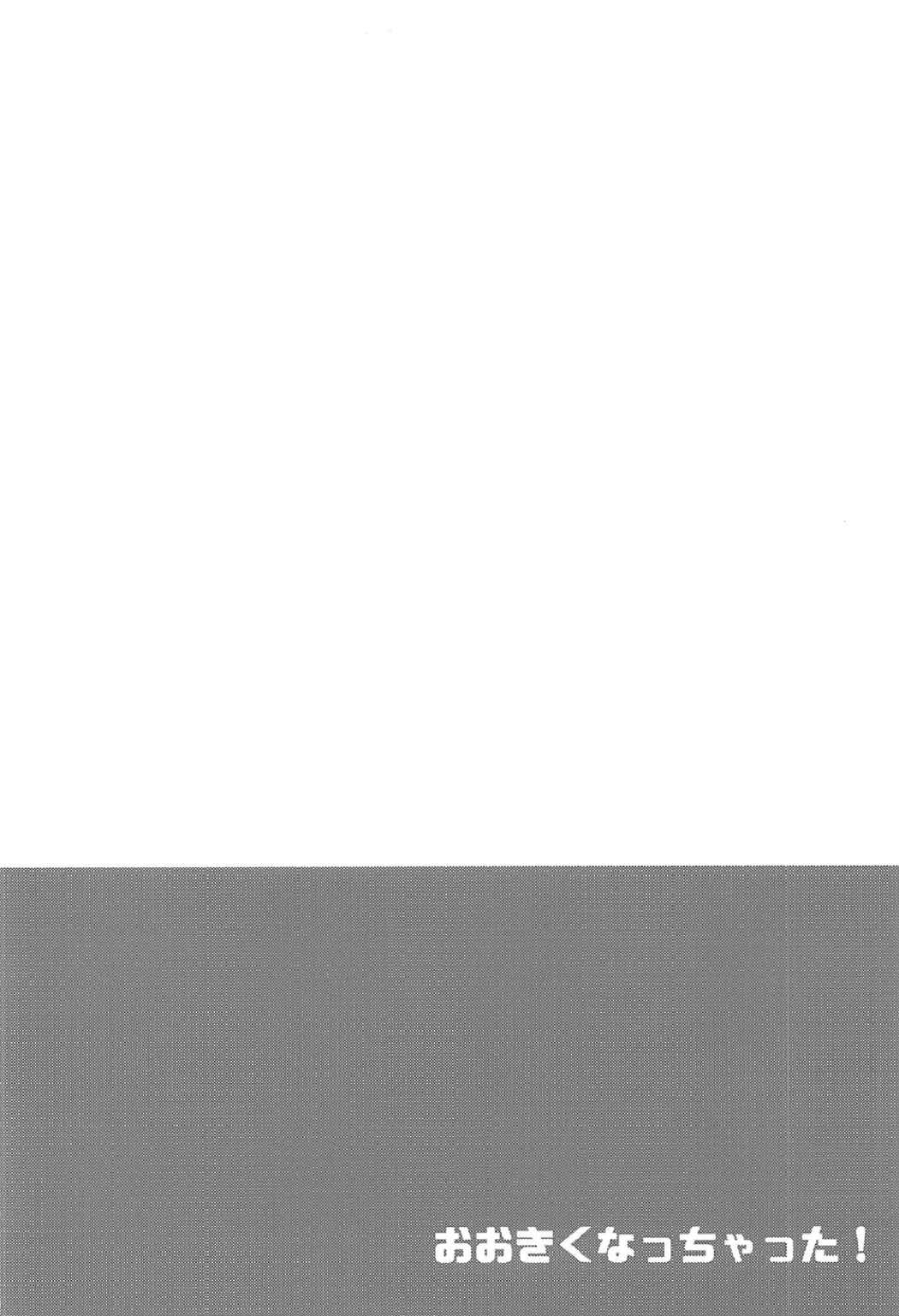 Ookiku Nacchatta! page 3 full