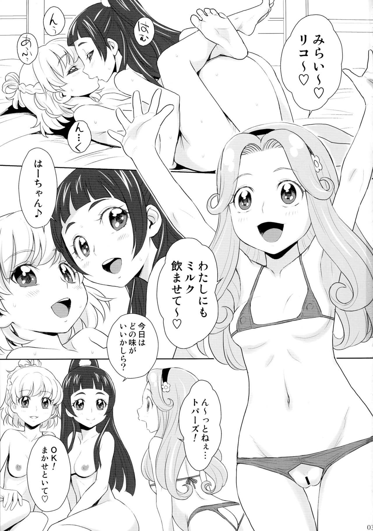 Wakuwaku ☆ Kazoku Keikakudashi! page 3 full