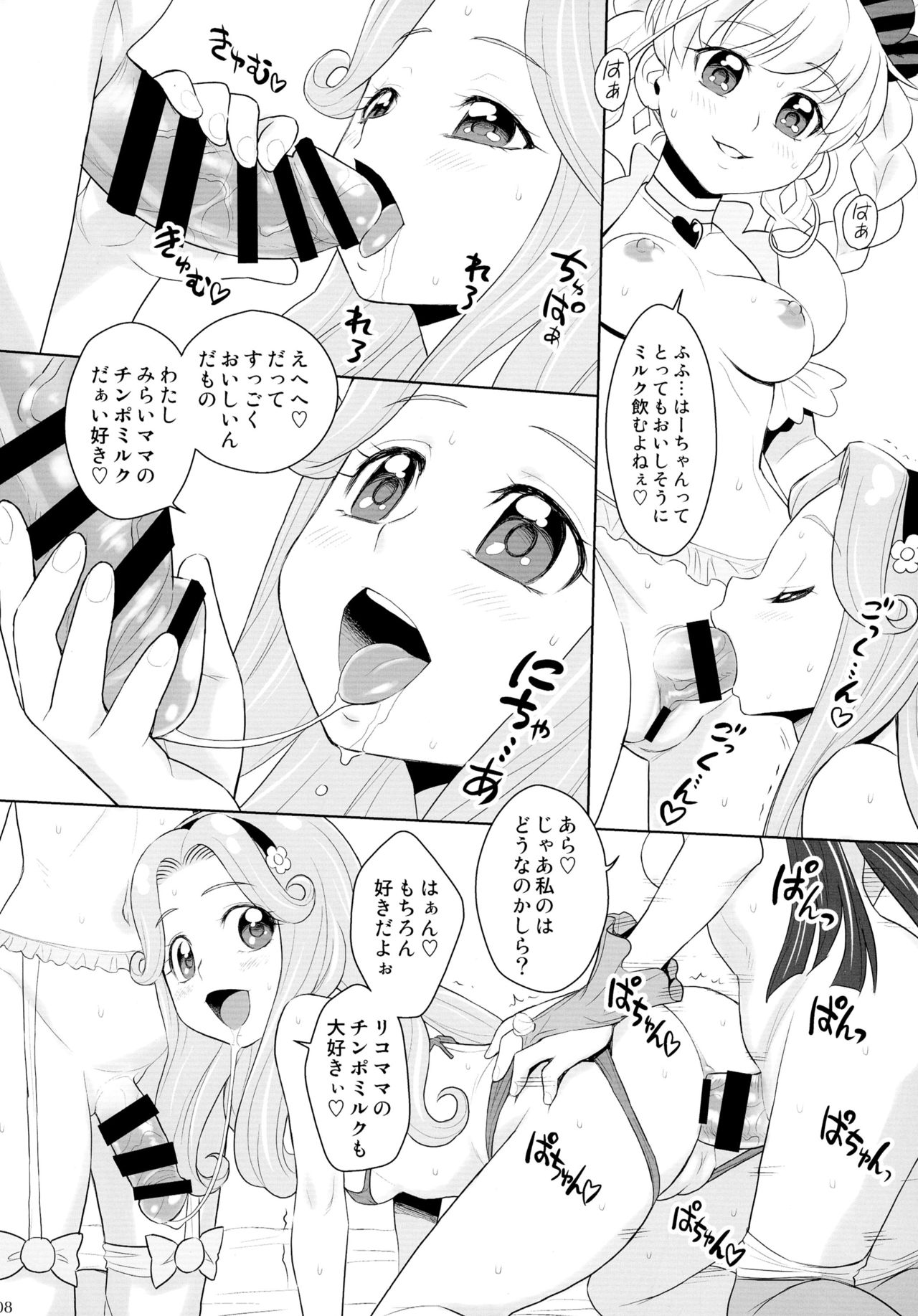 Wakuwaku ☆ Kazoku Keikakudashi! page 8 full